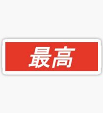 Supreme Sticker