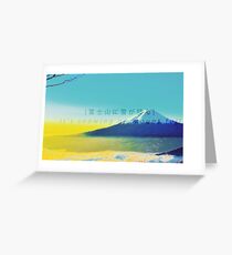 Game Grumps - It's Snowing on Mount Fuji Greeting Card