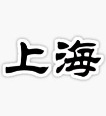 Pegatina Chino, caracteres kanji de Shanghai