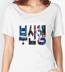 Train to Busan Women's Relaxed Fit T-Shirt