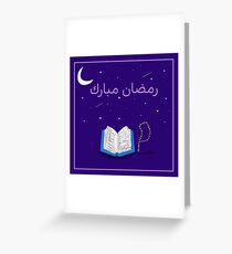 PRAYER - RAMADAN SERIES Greeting Card