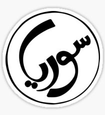 Syria in Arabic Letters Sticker
