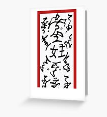 Paper Bomb Greeting Card