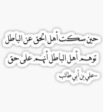 Ali Bin Abi Taleb Quote Sticker