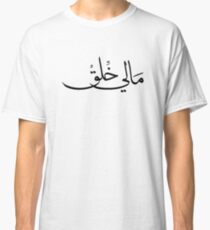 "Not in the Mood" in Arabic Calligraphy Classic T-Shirt