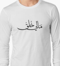 "Not in the Mood" in Arabic Calligraphy Long Sleeve T-Shirt