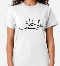 Writing Arabic T Shirts Redbubble