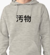 Filth in Japanese Pullover Hoodie