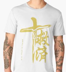 Kanji, Japanese characters. Salvation Men's Premium T-Shirt