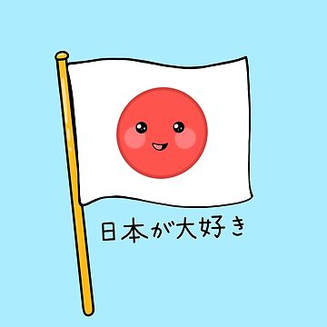 I Love Japan Kawaii Japanese Flag 日本が大好き | Sticker