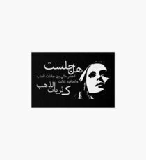 Fairouz فيروز Art Board