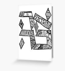 "Ahavah" - Hebräisch Zentangle Grußkarte