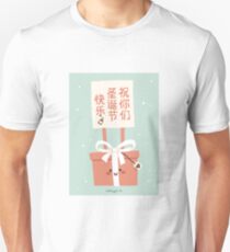 祝你们圣诞节快乐! (Zhu nimen) Sheng Dan Kuai Le! Unisex T-Shirt