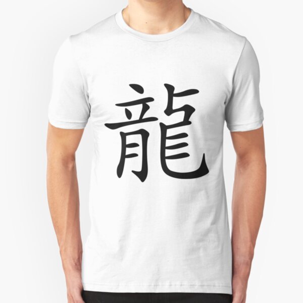 Chinese Zodiac: Dragon Slim Fit T-Shirt