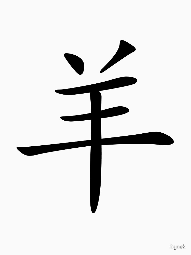 Chinese Zodiac: Goat/Sheep by hynek
