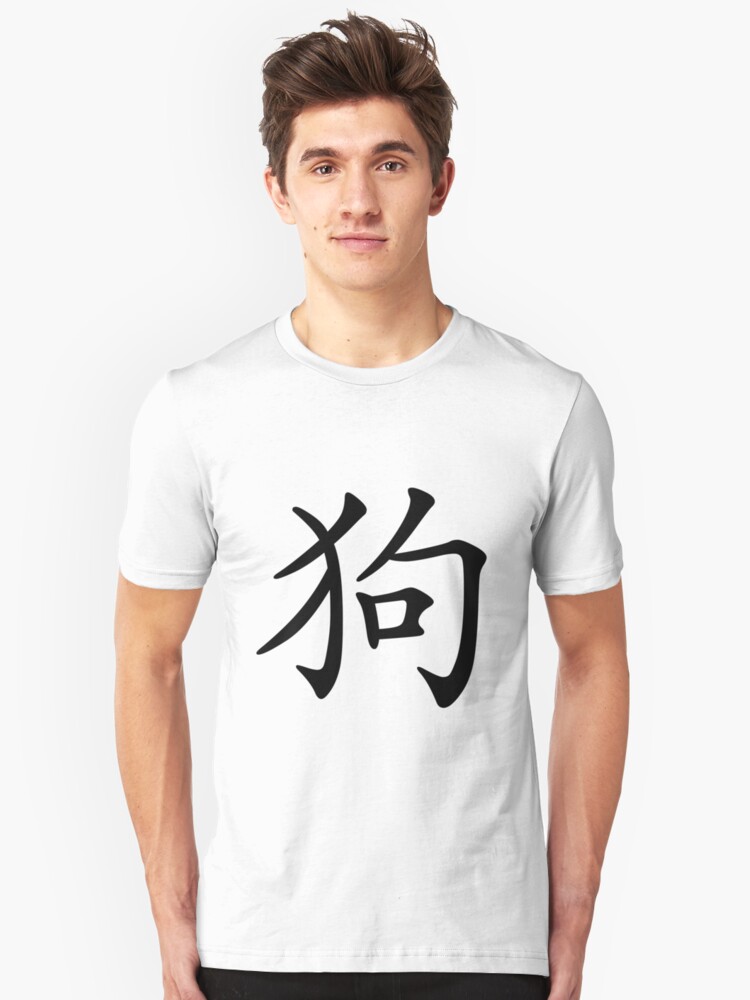 Alternate view of Chinese Zodiac: Dog Slim Fit T-Shirt