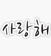 Saranghae Black Sticker