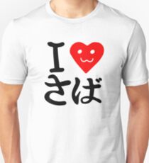 jamiera cat - I love saba, さば Unisex T-Shirt