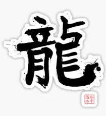 Kanji - Dragon Sticker