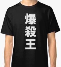 King of Explodo-Kills Classic T-Shirt