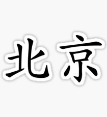 Beijing, China Sticker