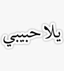 "Yalla Habibi" Sticker