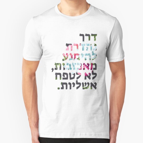 אשליות - Illusions Slim Fit T-Shirt