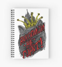 Manuscripts Don't Burn! (Master and Margarita) Spiral Notebook