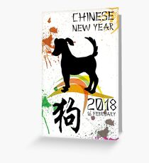 Chinese New Year 2018 Year of The Dog Greeting Card
