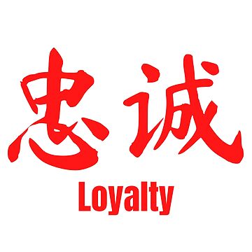 Chinese Tattoo Loyalty | Vertical Text | Chinese Symbol for Loyalty |  Loyalty Chinese Symbol Tattoo