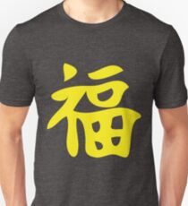 HAPPINESS Chinese Symbol Character Kanji Letters T-Shirt Unisex T-Shirt
