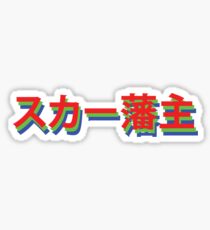 scarlxrd - Japanese aethetic Sticker
