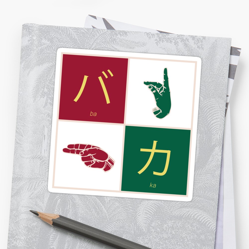 koe-no-katachi-baka-in-japanese-sign-language-sticker-by-pendre