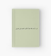 If I saw a flaw in you I’d say the flaw is in my eyes. Hardcover Journal