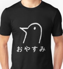 お や す み Unisex T-Shirt