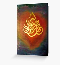 Shahada Calligrapghy Greeting Card