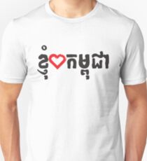 I Love Cambodia Unisex T-Shirt