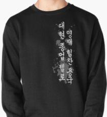 B.A.P Hangul - Korean Pullover Sweatshirt