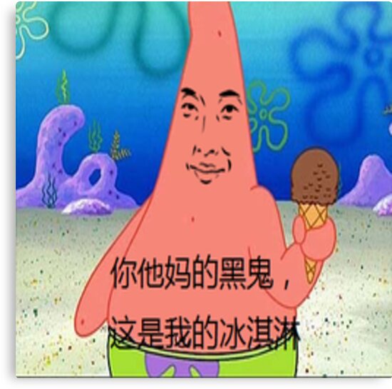 "Chinese Patrick Star" Canvas Print by Wildaabeest Redbubble
