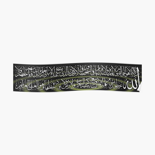 Ayatulkursi Calligraphy Painting Poster