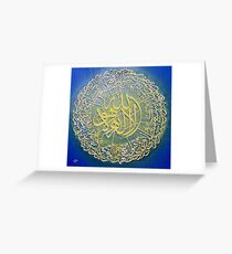 Aayatal Kursi Greeting Card