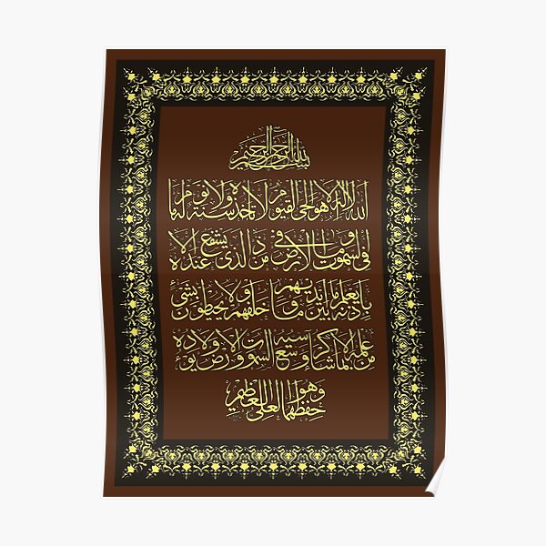 aayat al kursi calligraphy Poster