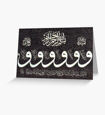 shahadah Calligraphy Painting Greeting Card
