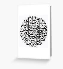 sibghatallah sibghah Greeting Card