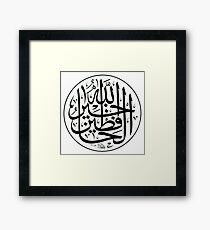 Allahu Khairul hafizin Poster Framed Print