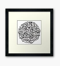 Rabbana Aatina Fiddunia Calligraphy Framed Print