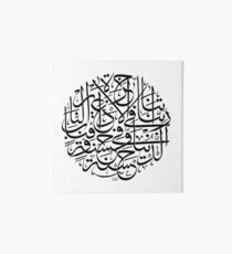 Rabbana Aatina Fiddunia Calligraphy Art Board