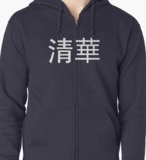 Tsinghua 清華 Zipped Hoodie