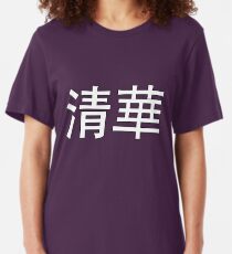 Tsinghua 清華 Slim Fit T-Shirt