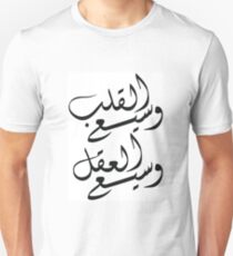 وسيع القلب Open mind Open heart Unisex T-Shirt